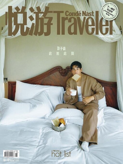 Title details for 悦游 Condé Nast Traveler by Conde Nast Publications LTD. (China) - Available